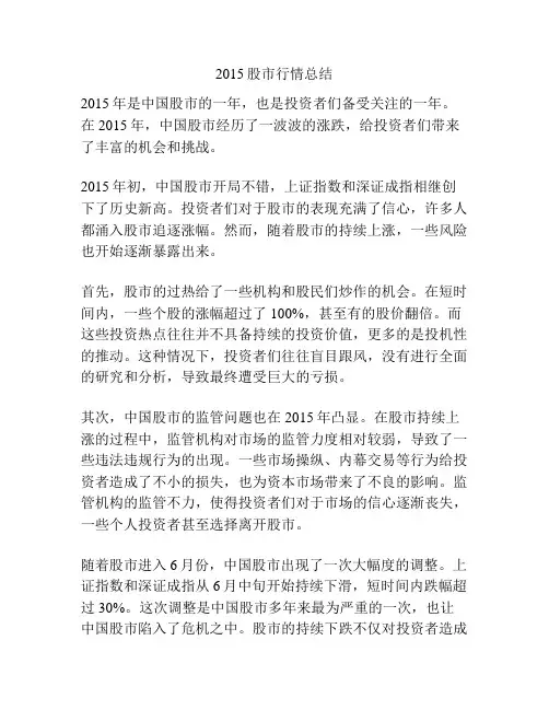 2015股市行情总结