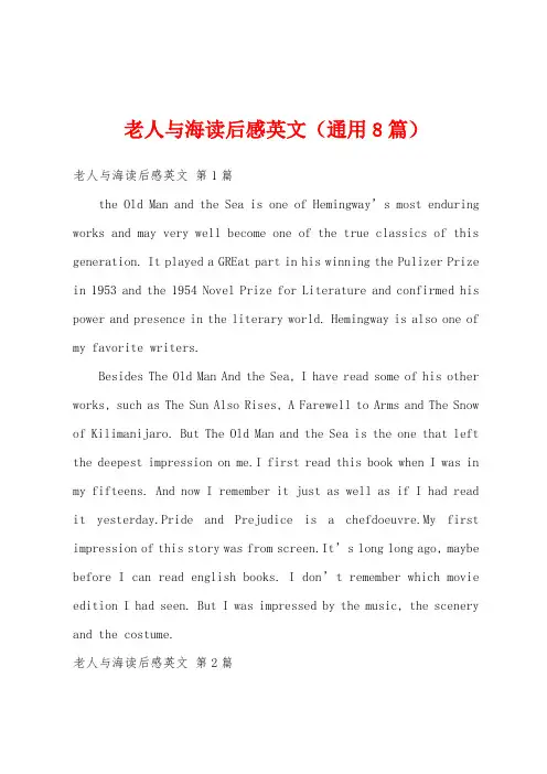 老人与海读后感英文(通用8篇)