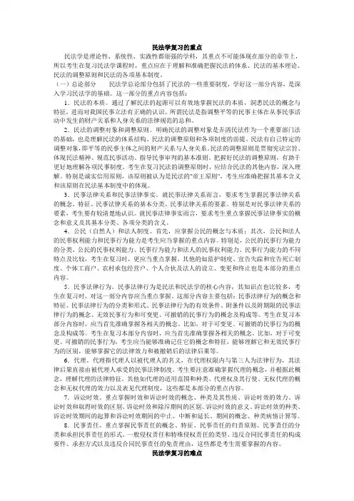 西南政法大学民法学的重点和难点
