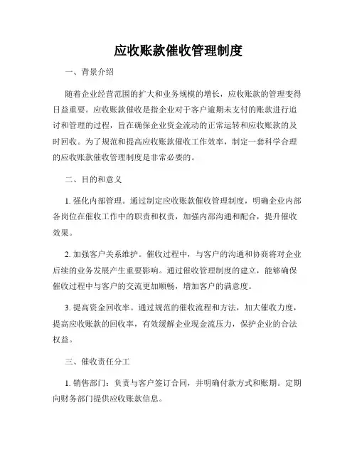 应收账款催收管理制度