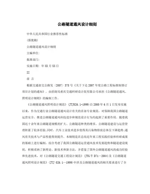 公路隧道通风设计细则