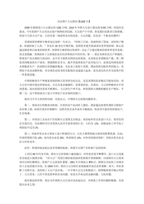关注国产大豆困局