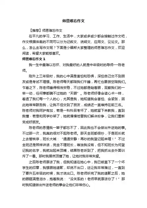 师恩难忘作文