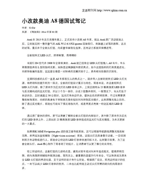 小改款奥迪A8德国试驾记