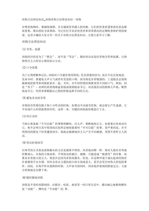 训狗方法理论知识_训狗