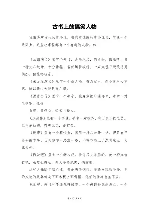 古书上的搞笑人物_五年级作文