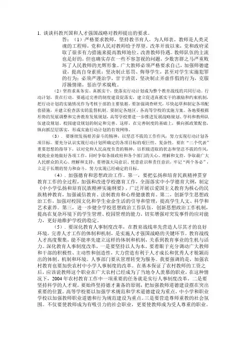 谈谈科教兴国和人才强国战略对教师提出的要求。
