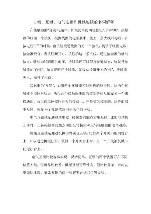 自锁