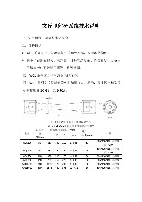 文丘里射流系统技术说明