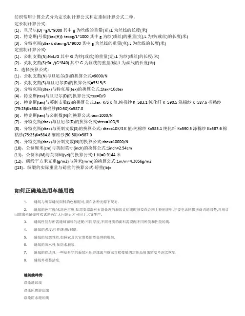 纺织常用计算公式