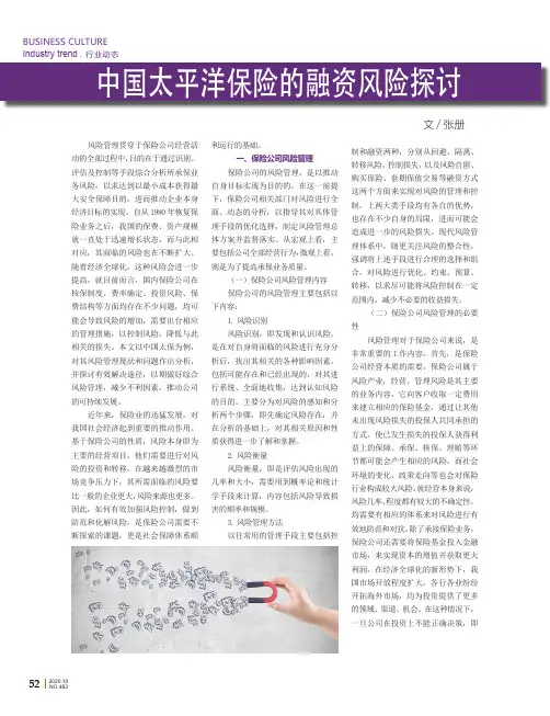中国太平洋保险的融资风险探讨