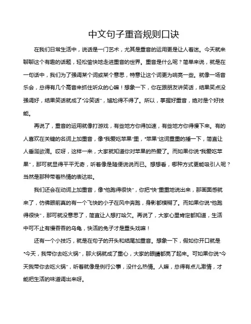 中文句子重音规则口诀