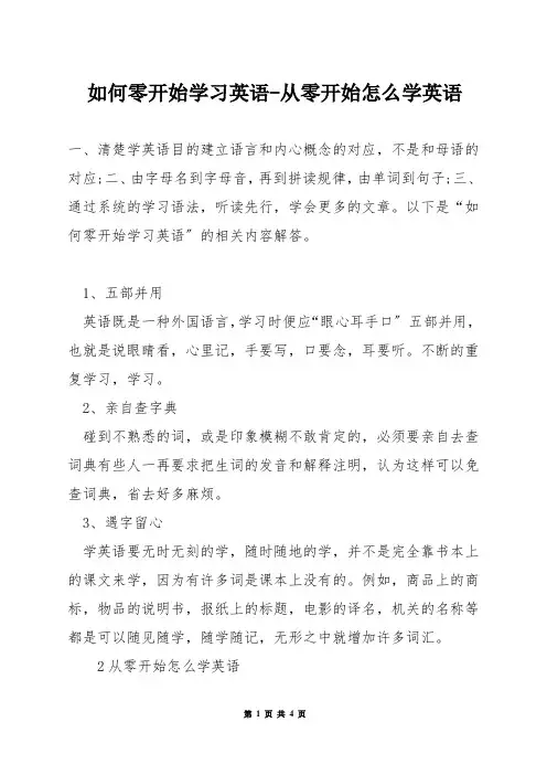 如何零开始学习英语-从零开始怎么学英语