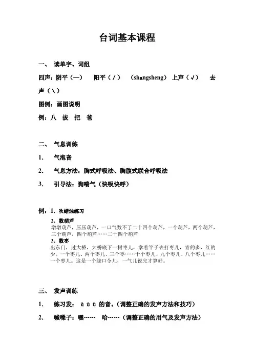 台词基本课程