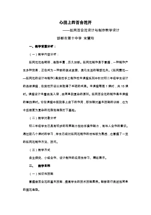 丝网花百合的制作教学设计