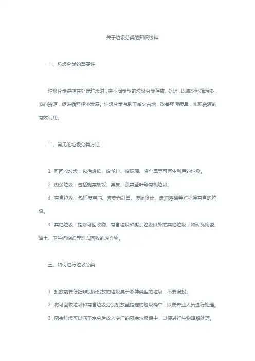 关于垃圾分类的知识资料