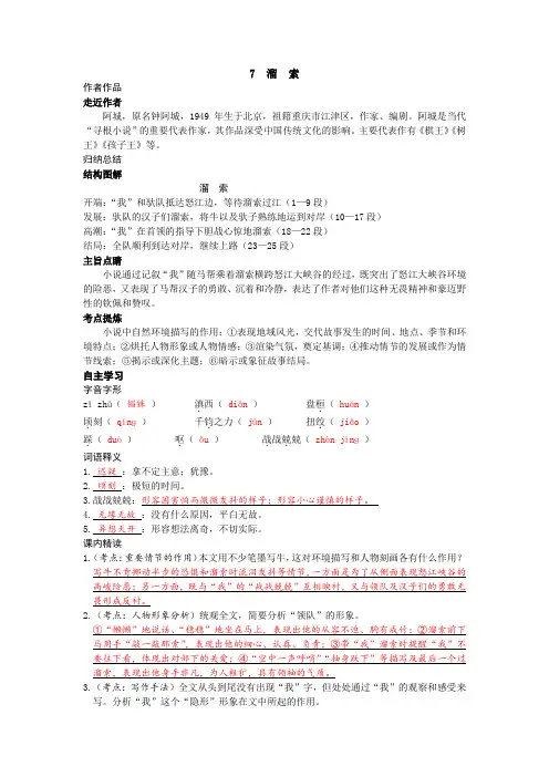 第7课《溜索》导学案  2022-2023学年统编版语文九年级下册