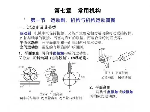 工业设计机械基础第2版教学PPT作者阮宝湘第七章、第八章课件下载