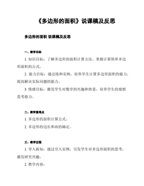 《多边形的面积》说课稿及反思