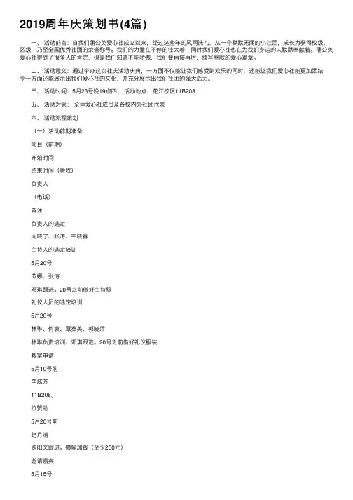 2019周年庆策划书（4篇）