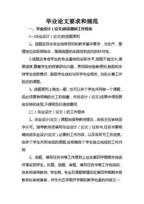 毕业论文要求和规范