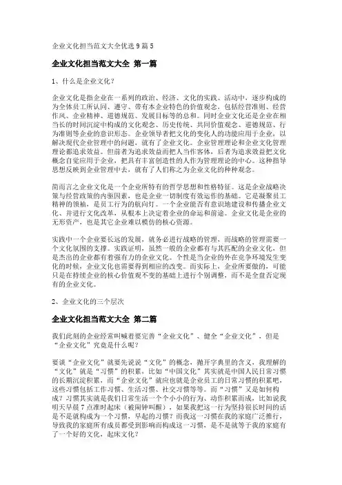 新企业文化担当范文大全优选9篇