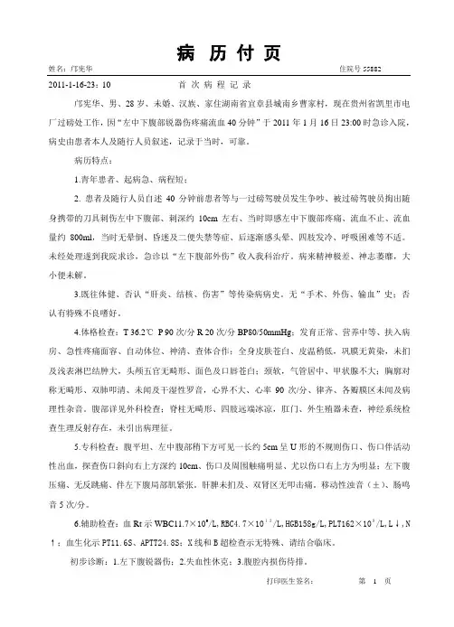 腹部外伤入院病历 (邝宪华)(1)