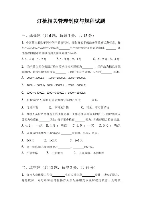 灯检人员试题