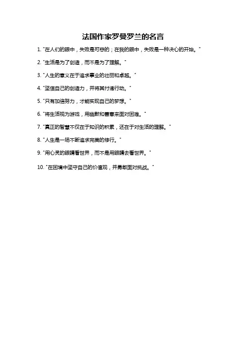 法国作家罗曼罗兰的名言