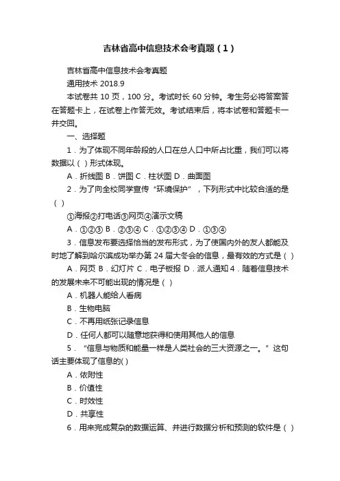 吉林省高中信息技术会考真题（1）