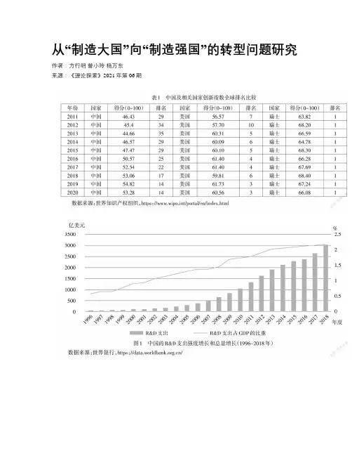 从“制造大国”向“制造强国”的转型问题研究