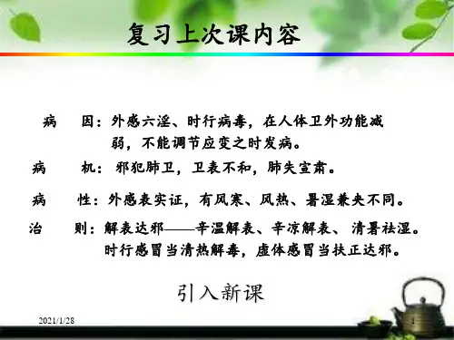 中医内科学1.2咳嗽PPT课件