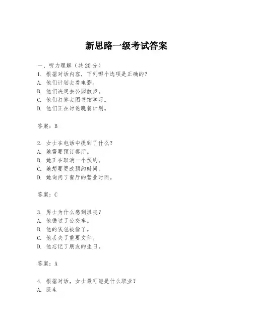 新思路一级考试答案