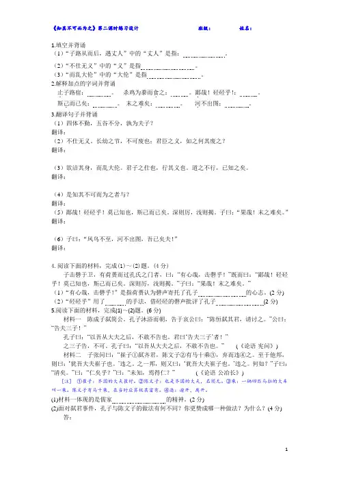 《知其不可而为之》课时作业2(答案)