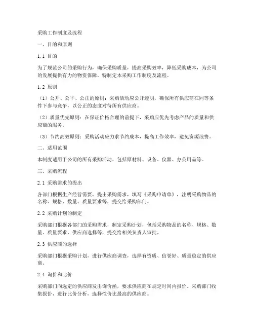 采购工作制度及流程