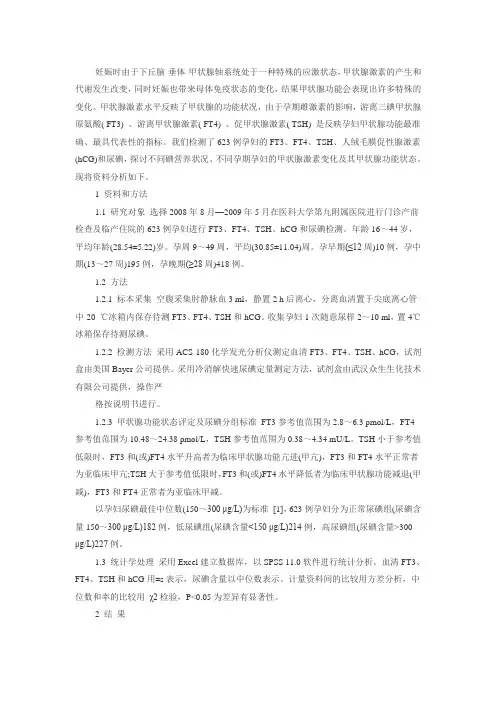 正常孕妇早中晚孕期的甲状腺激素参考值范围