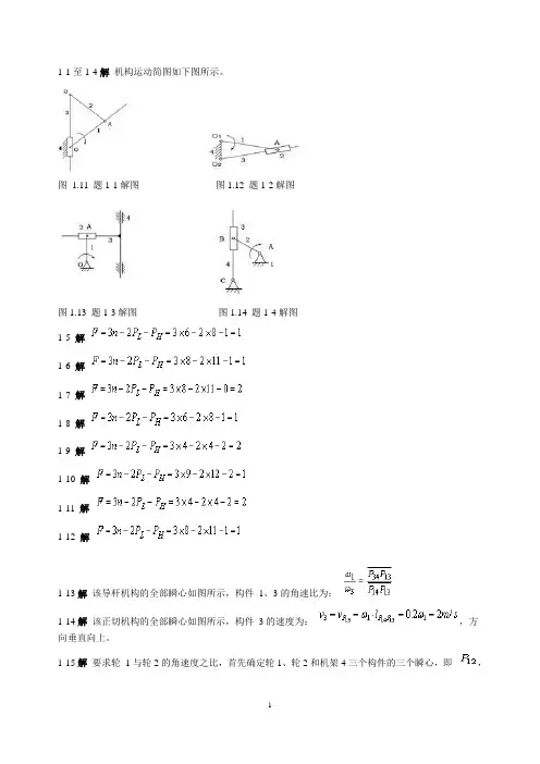高等教育出版社机械设计基础(五版)答案