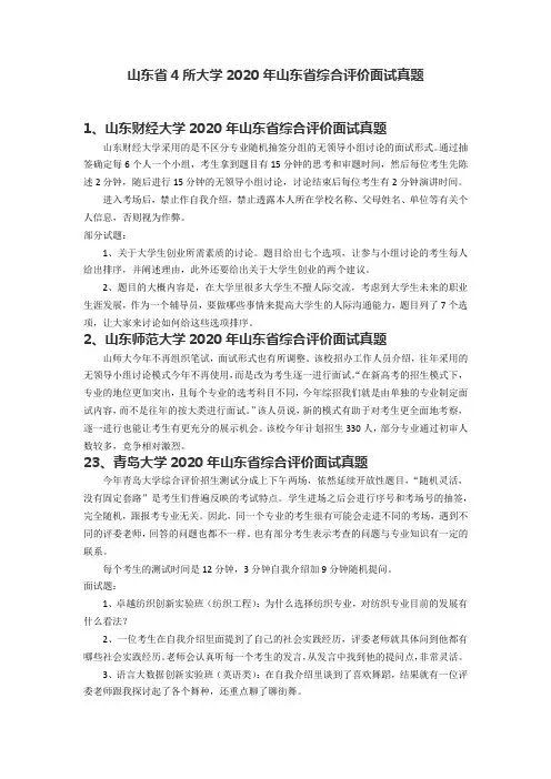 山东省4所大学2020年山东省综合评价面试真题