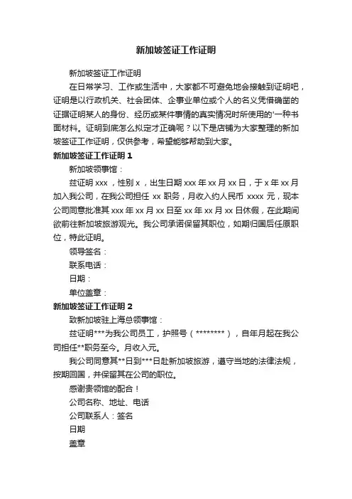 新加坡签证工作证明