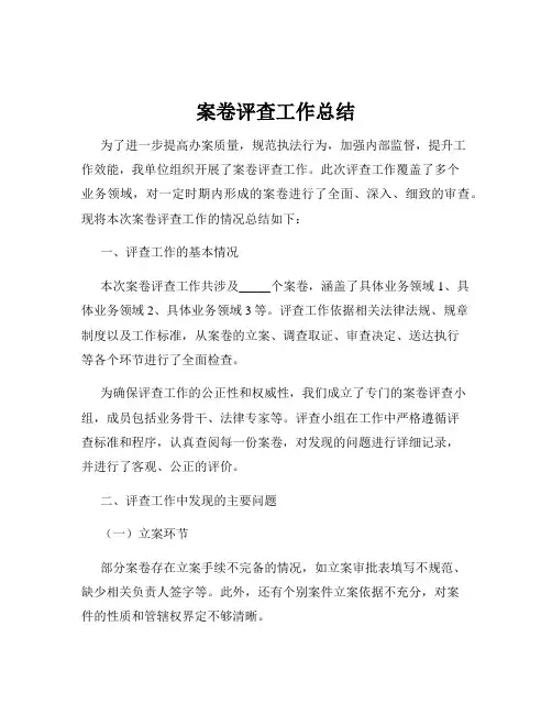 案卷评查工作总结