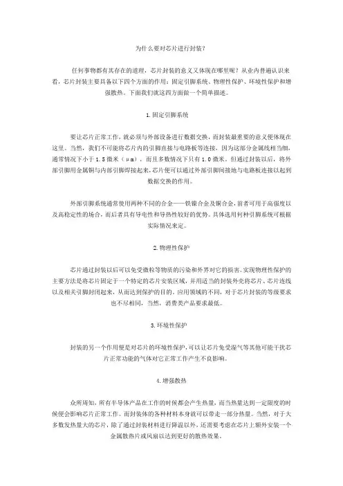 为什么要对芯片进行封装