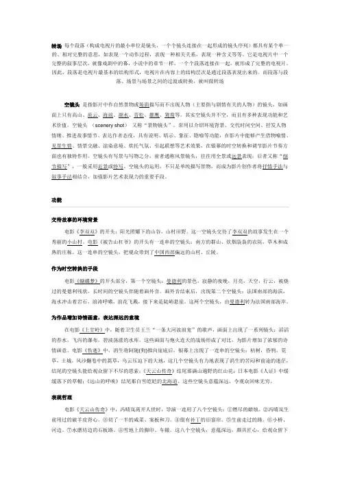 影视名词解释