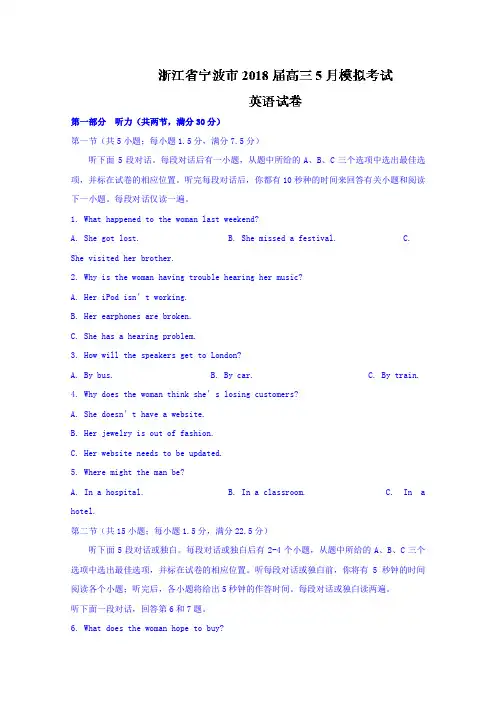 【高考模拟】浙江省宁波市2018届高三5月模拟考试英语试题Word版含答案