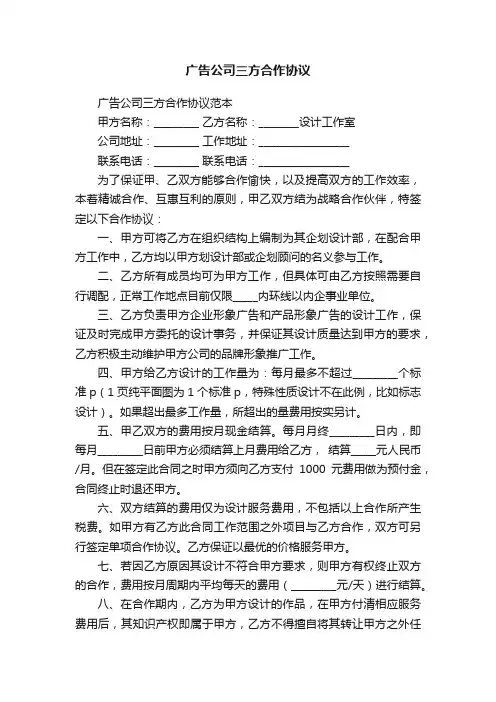 广告公司三方合作协议
