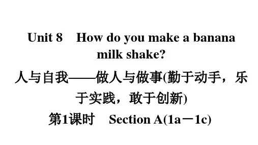 +Unit+8++课件++2024-2025学年英语人教版八年级上册