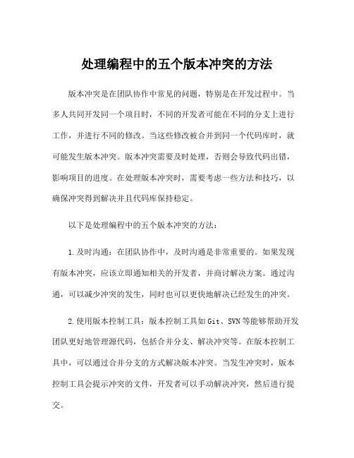 处理编程中的五个版本冲突的方法