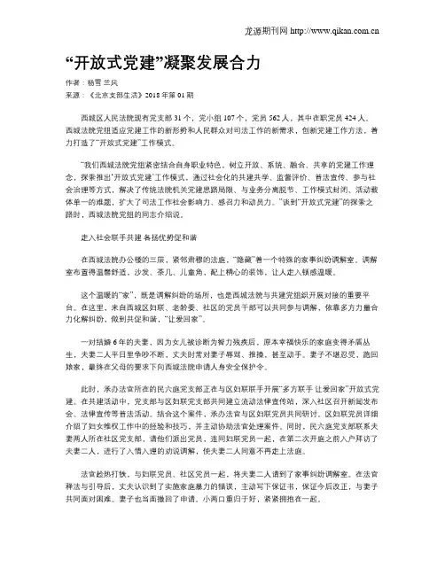 “开放式党建”凝聚发展合力