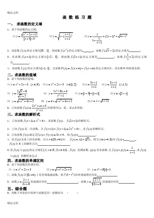 最新综合题：高一数学函数经典习题及答案