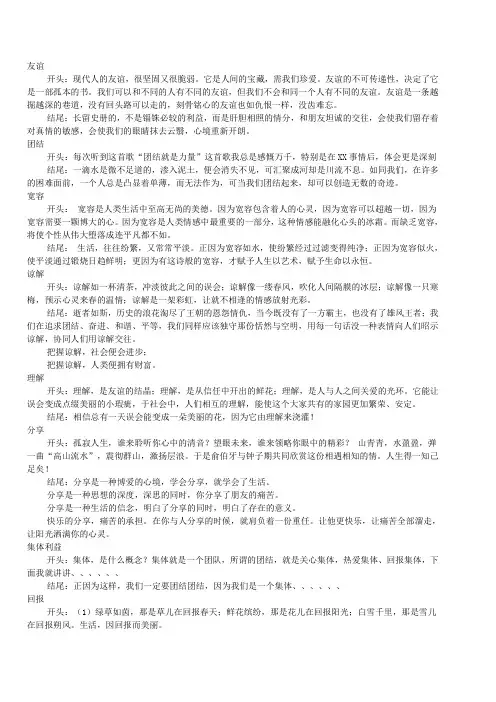 高考满分作文“凤头”“豹尾”集锦