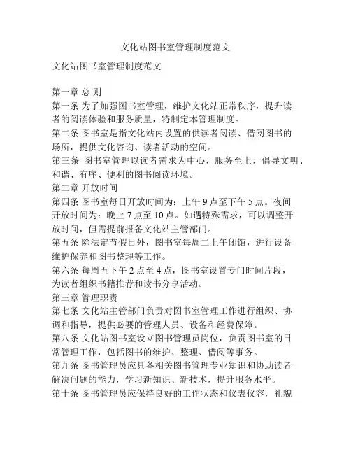 文化站图书室管理制度范文